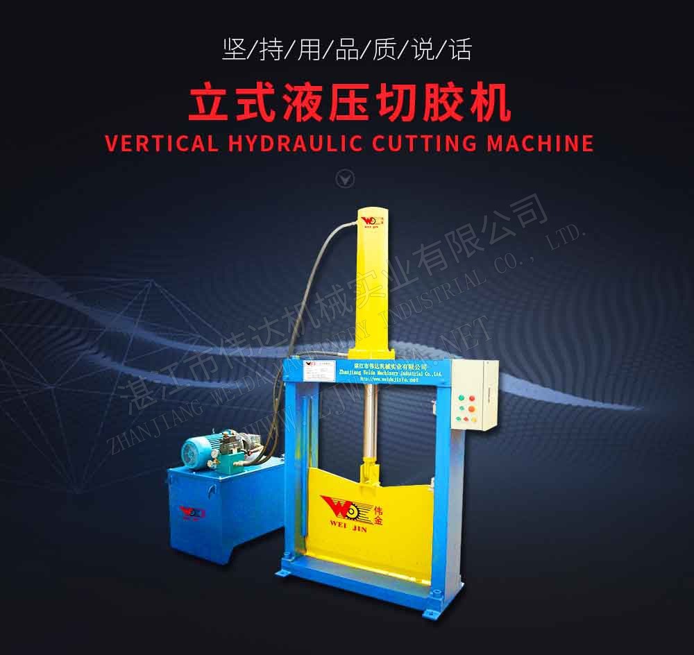 Vertical Hydraulic Rubber Cutter、Natural Rubber Baler Shredder