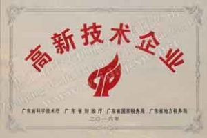 喜訊！熱烈祝賀偉達(dá)機(jī)械獲得國(guó)家高新技術(shù)企業(yè)認(rèn)定！